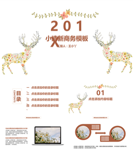 插画麋鹿小清新商务通用PPT模板